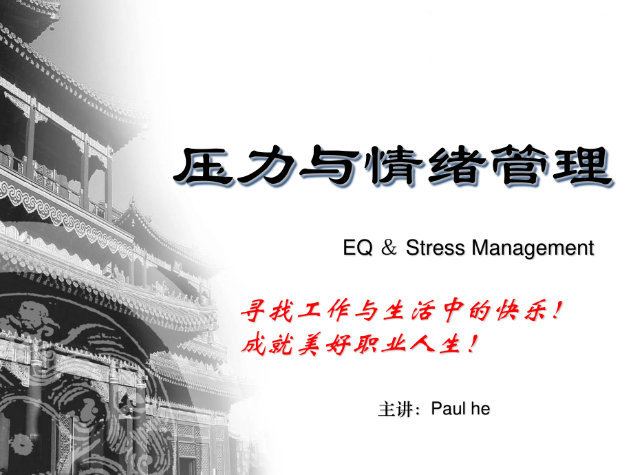 压力与情绪.ppt_第1页