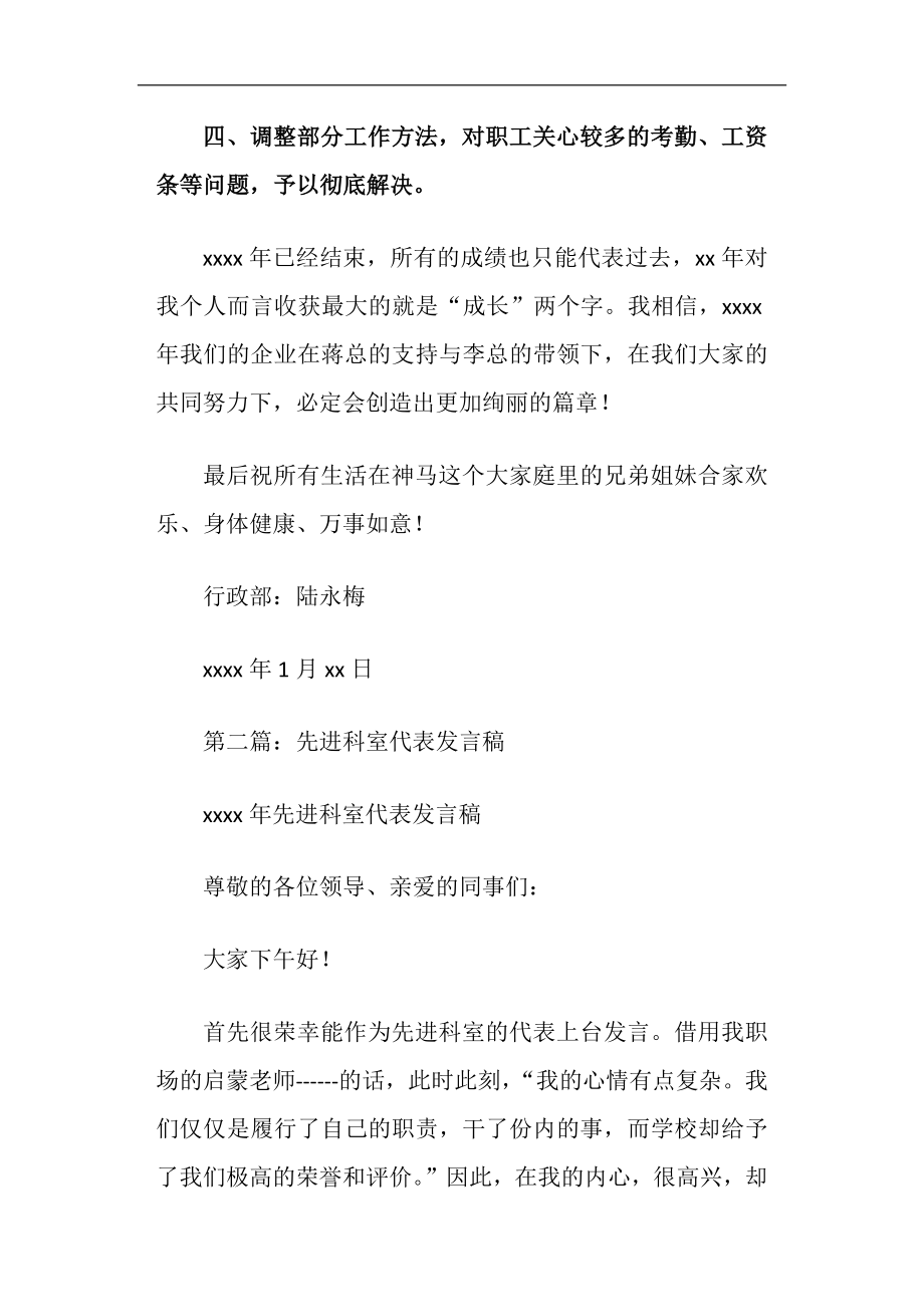 医院先进科室代表发言(精选多篇).doc_第3页