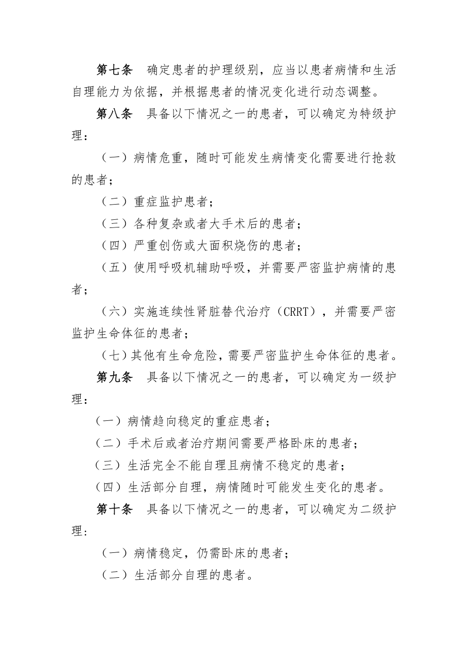 卫医政发〔2009〕49号.doc_第3页