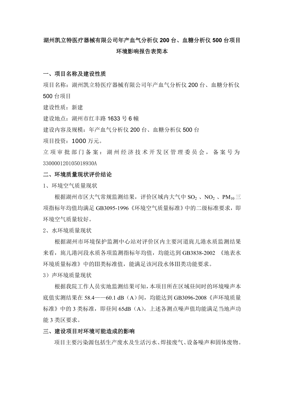 公司年产血气分析仪200台、血糖分....doc_第1页