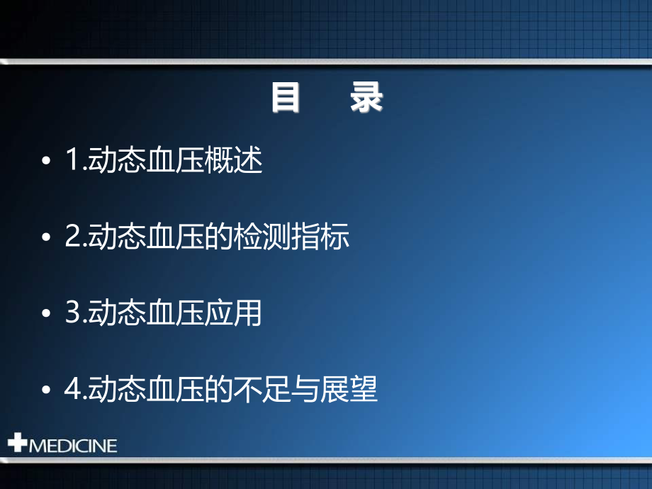 动态血压简介.ppt_第2页