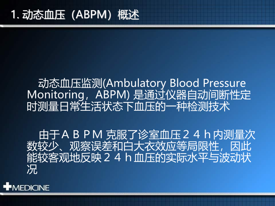 动态血压简介.ppt_第3页