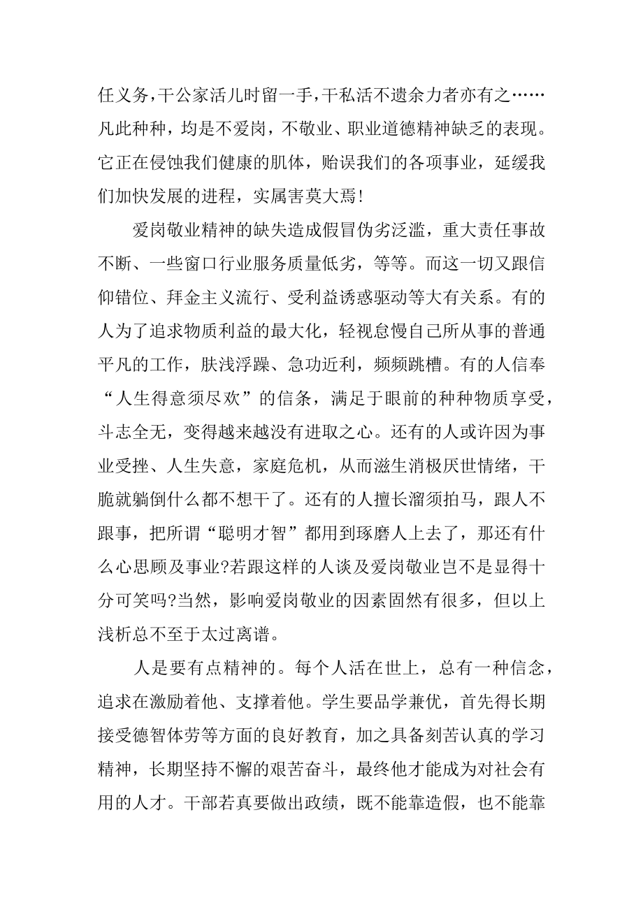 XX爱岗敬业精神心得体会.docx_第2页