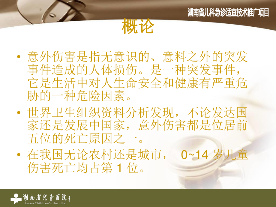 儿童急性中毒与意.ppt_第2页