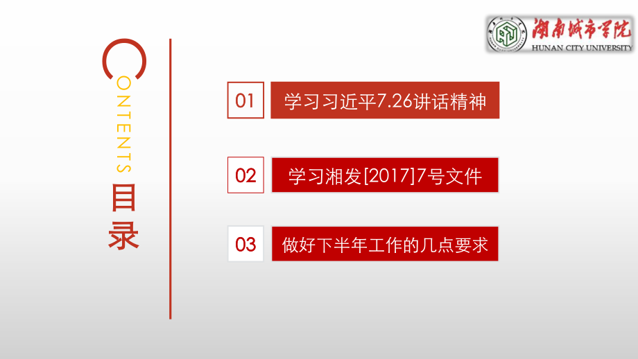 7.26讲话精神和省委7号文件精神.pptx_第1页