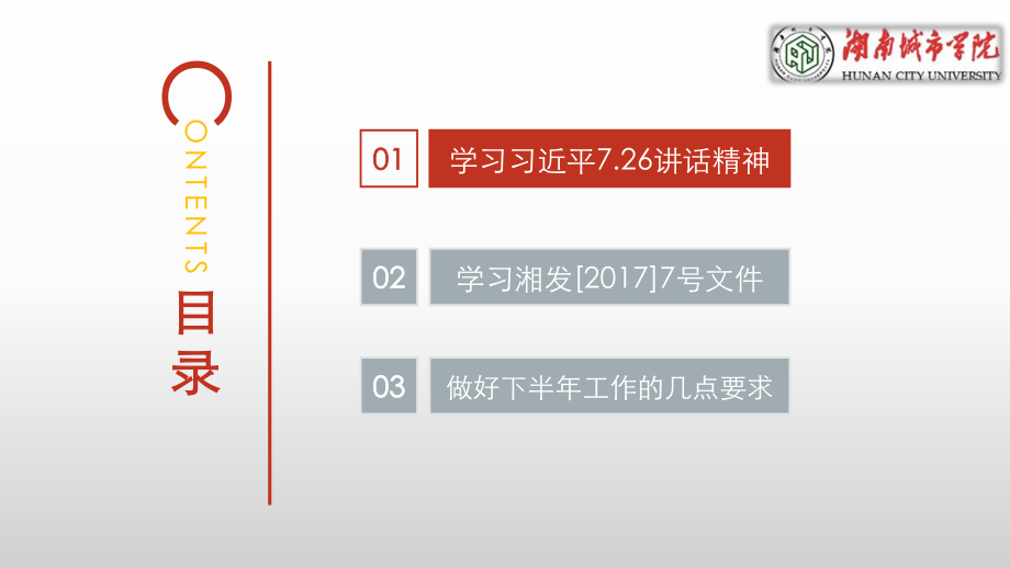 7.26讲话精神和省委7号文件精神.pptx_第2页