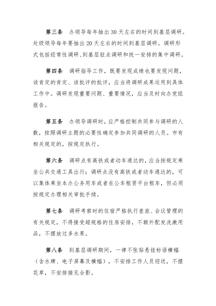 关于进一步贯彻落实中央八项规定精神的实施细则.doc_第2页