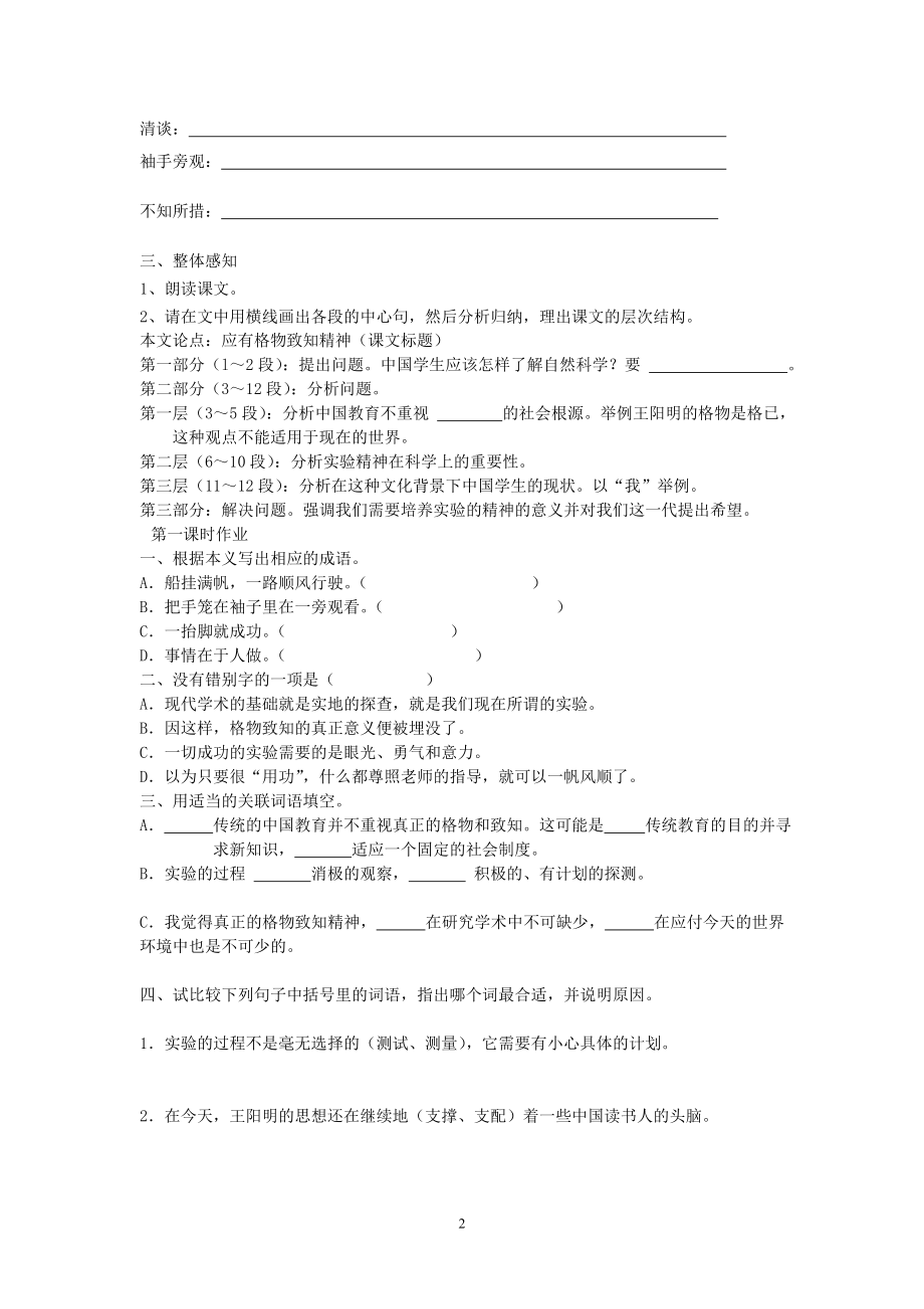 《应有格物致知精神》导学案.doc_第2页