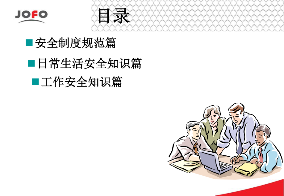 人身安全及紧急幺救护知识.ppt_第2页