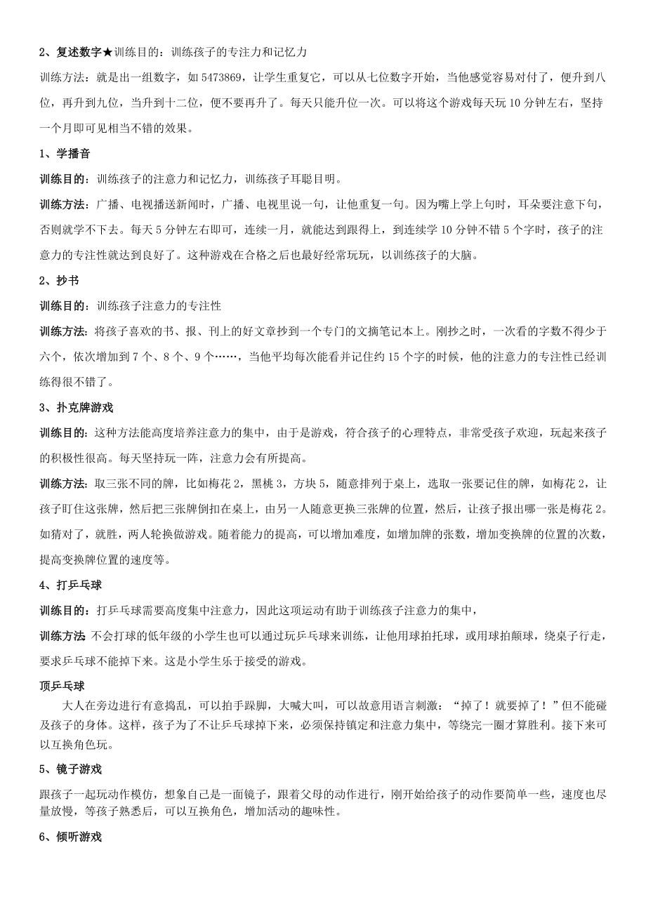 儿童专注力训练的简单方法(全面).doc_第2页