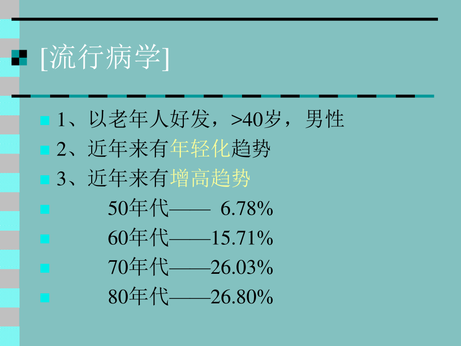 冠状动脉粥样硬化性心脏病CHD.ppt_第1页