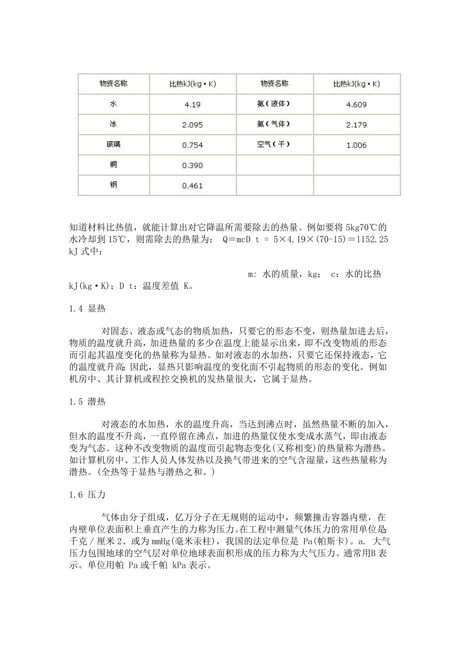 制冷专业术语.doc_第3页