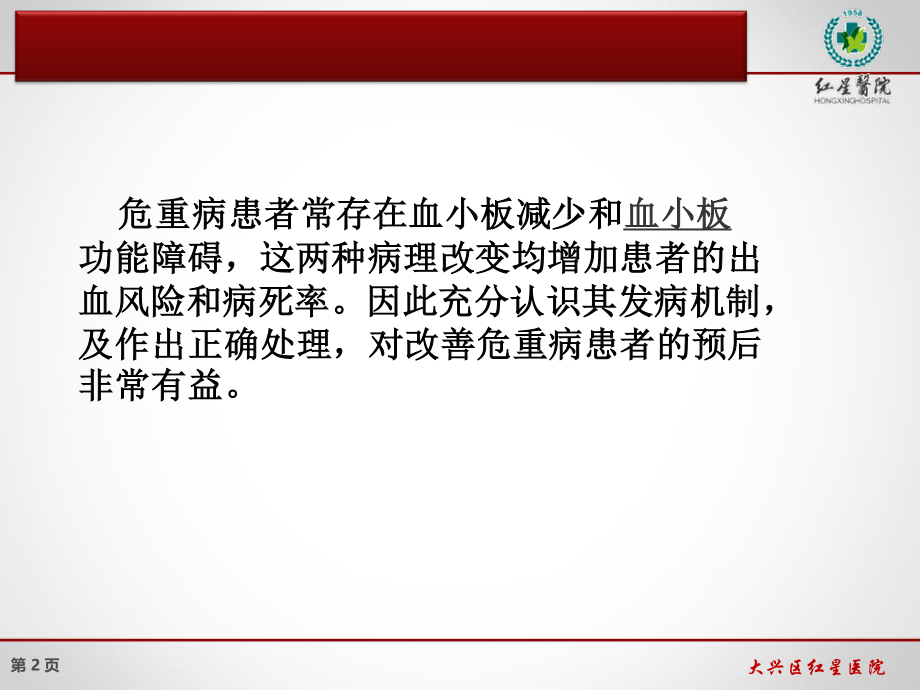 ICU血小板减少解读.ppt_第2页