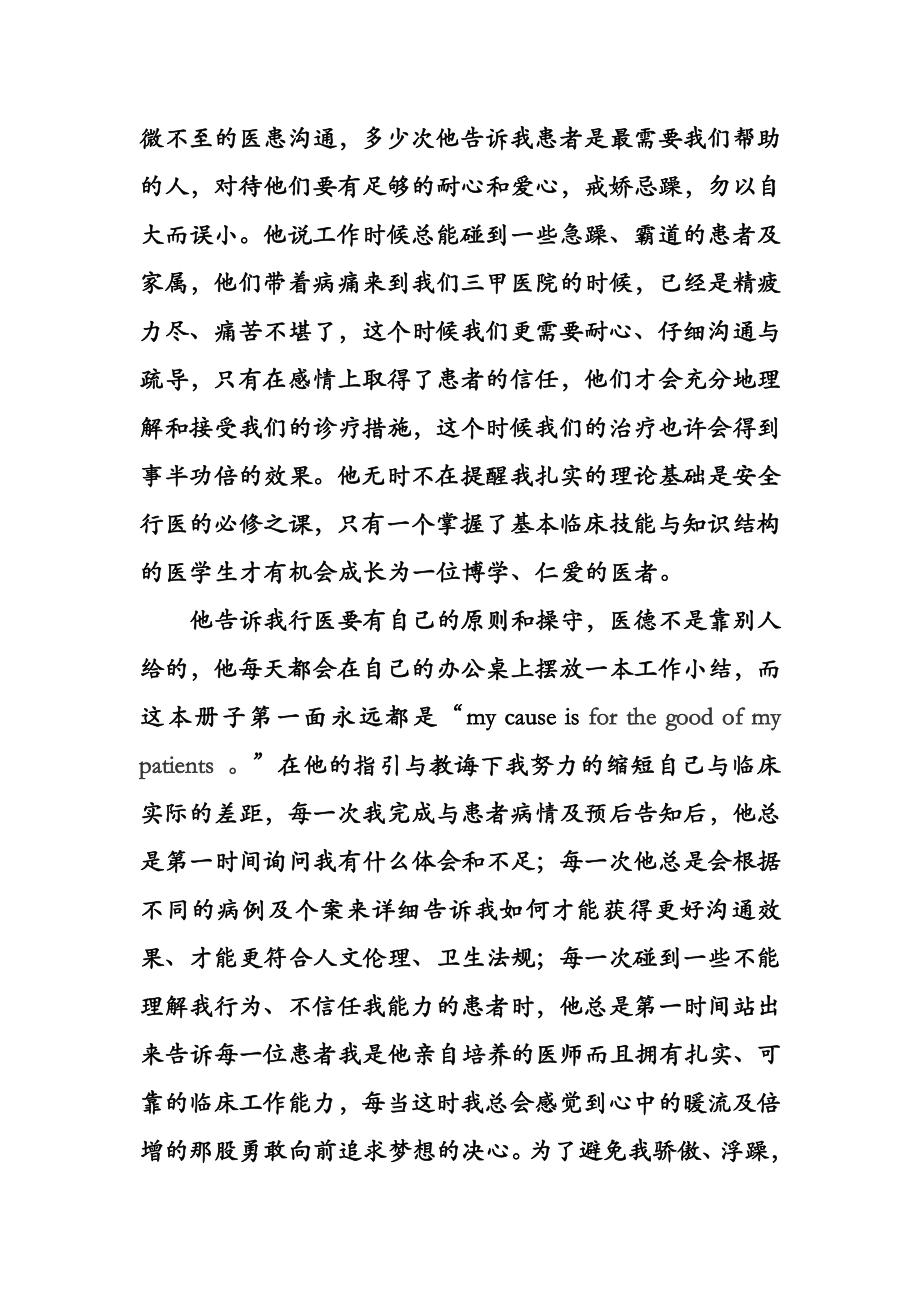 住院医师心中的好老师.doc_第2页