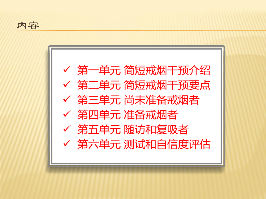 医务人员劝烟方法与技巧.ppt_第3页