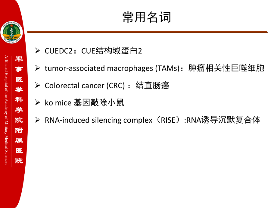 MiR-324-5p-CUEDC2轴功能失调导致巨噬细胞功能障碍和结肠癌.ppt_第3页