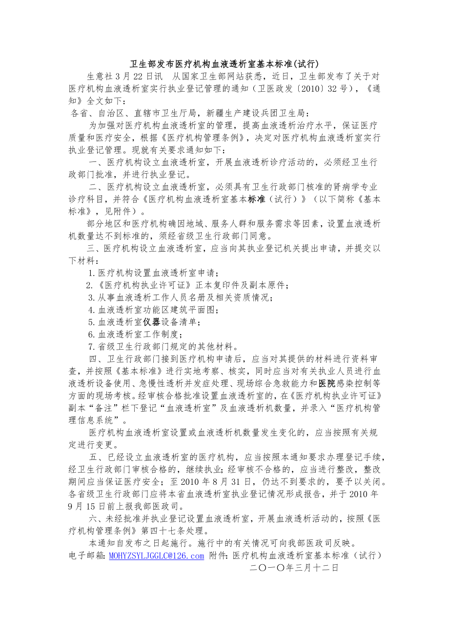 卫生部血透室基本标准.docx_第1页