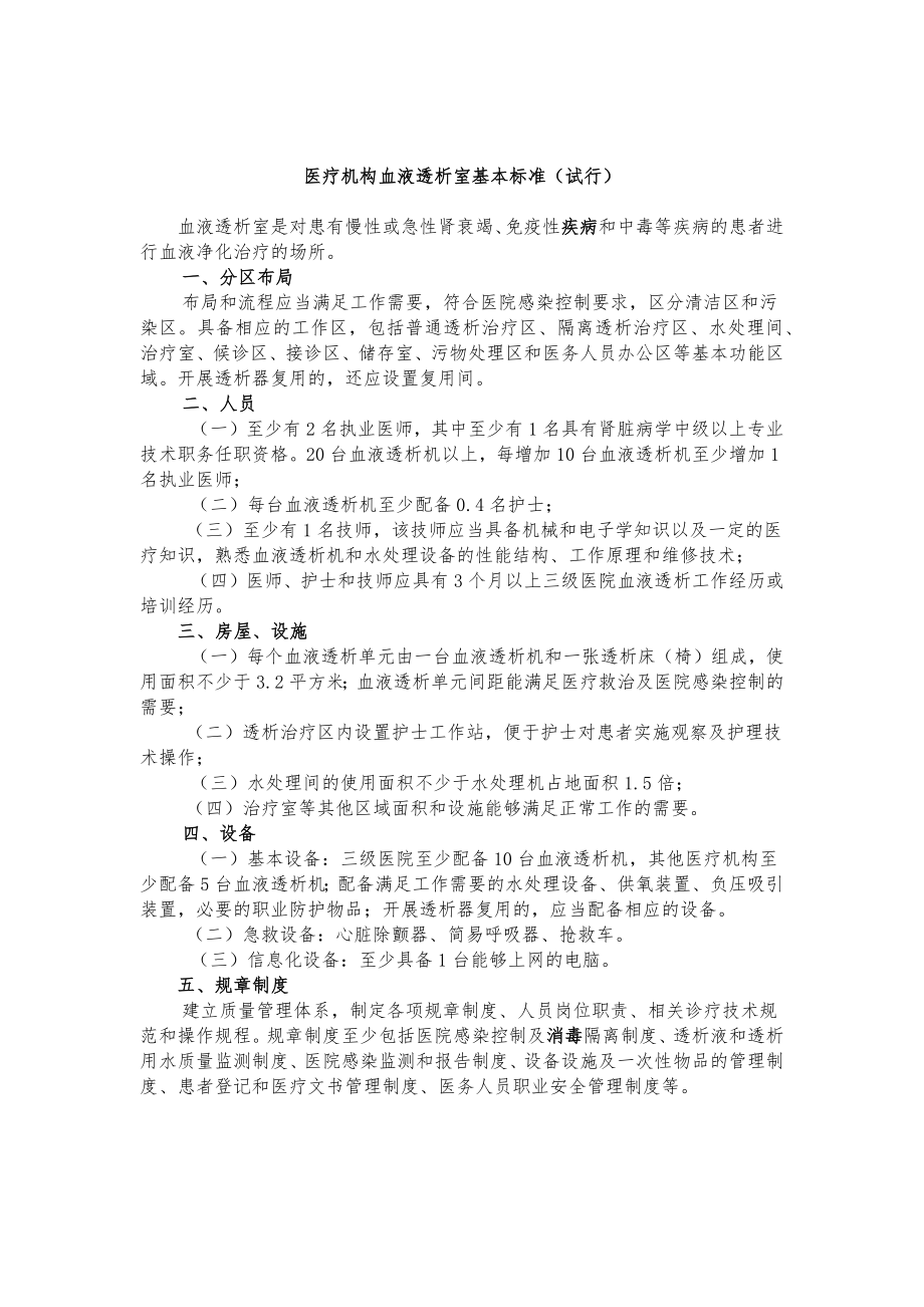 卫生部血透室基本标准.docx_第2页