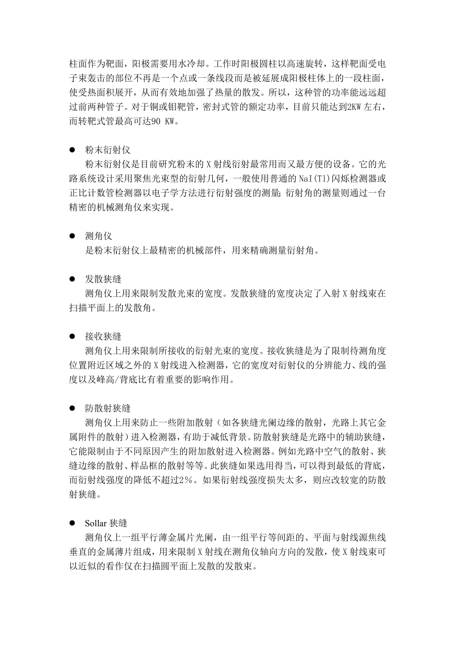 X射线衍射仪XRD相关术语解释.doc_第2页