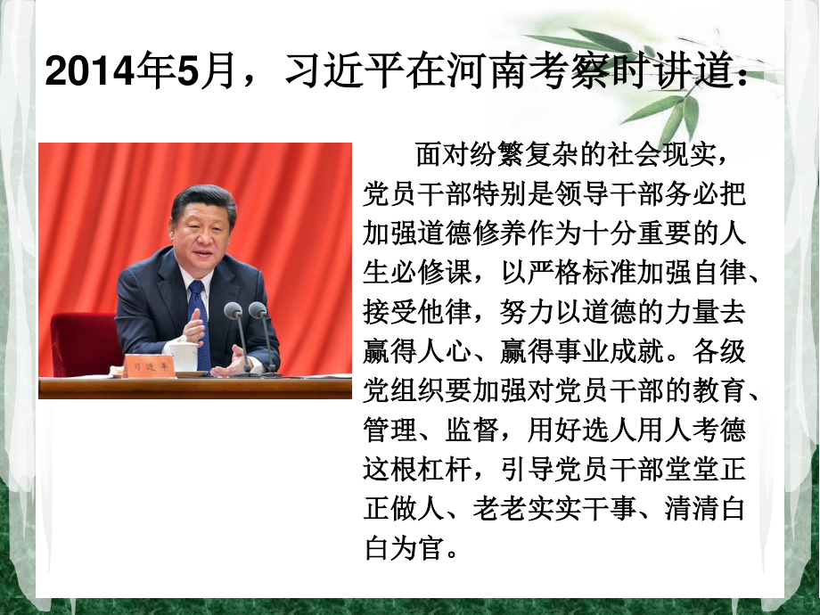 加强党性修养-弘扬焦裕禄精神...ppt_第3页