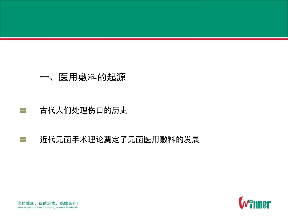 全球医用敷料发展概况概要.ppt_第3页