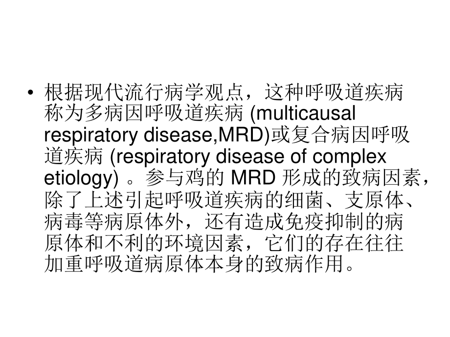 5-呼吸道复合症.ppt_第2页