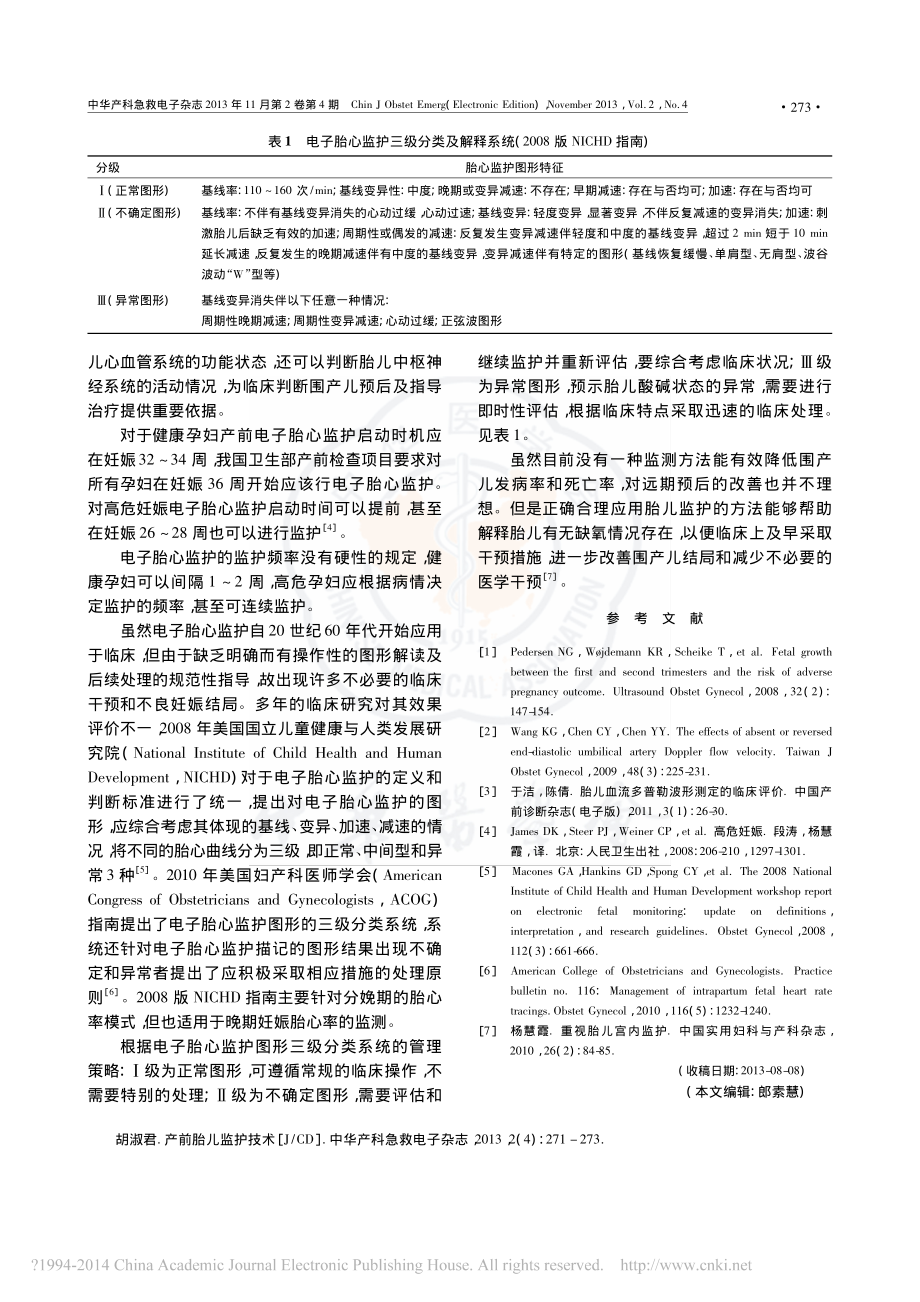 产前胎儿监护技术-胡淑君.pdf_第3页