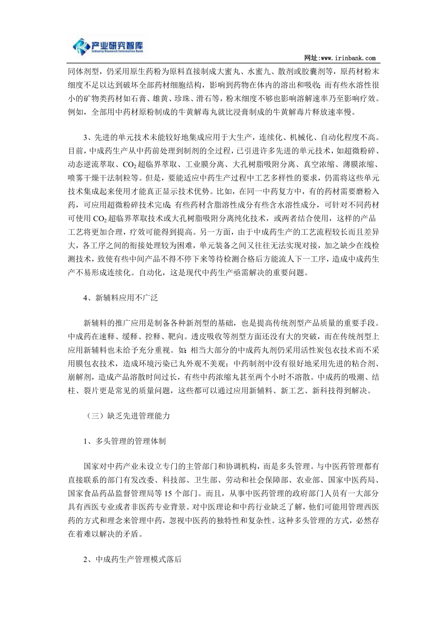 中国中成药行业发展策略及前景分析概要.doc_第2页