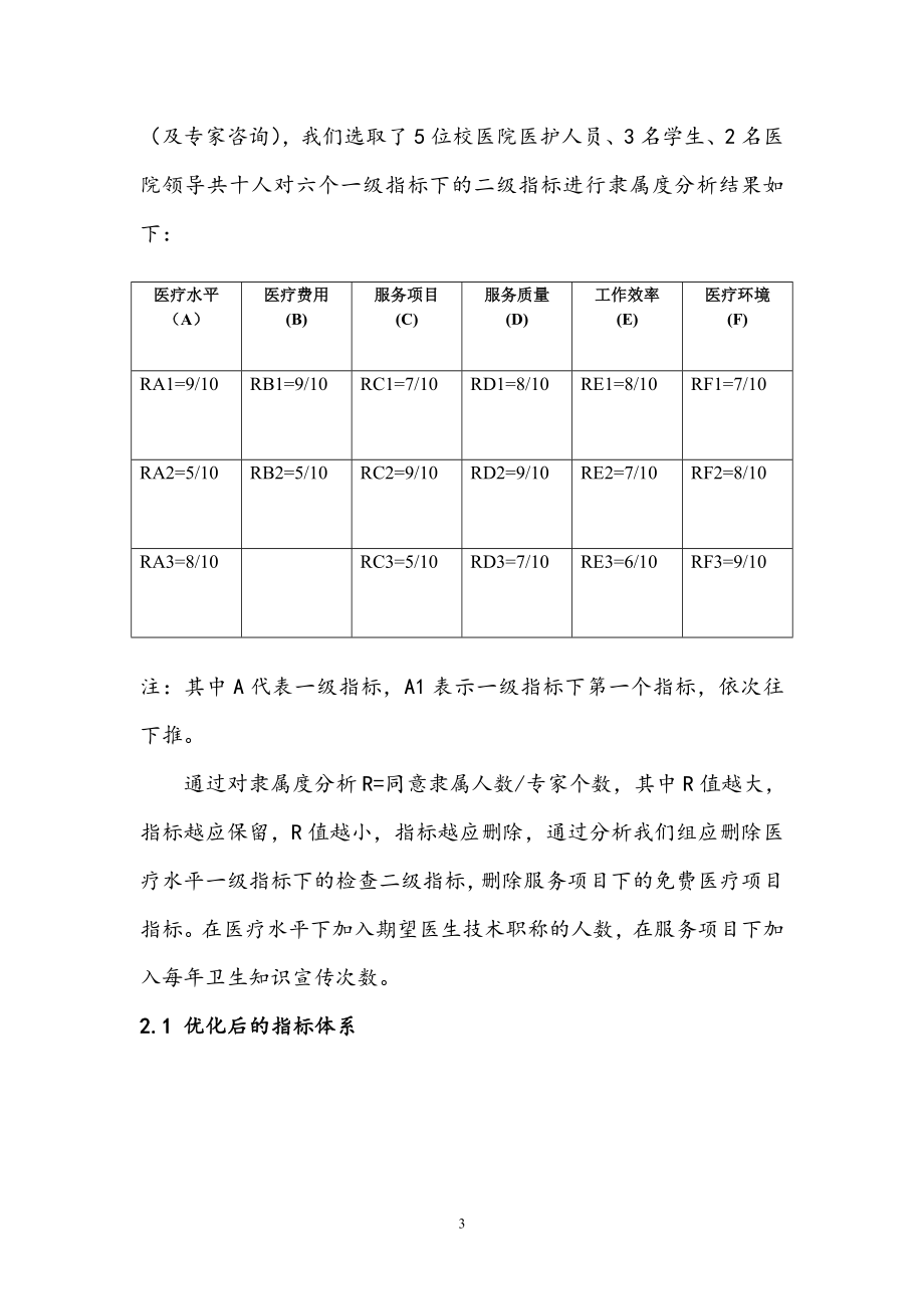 关于校医院的绩效评估.doc_第3页