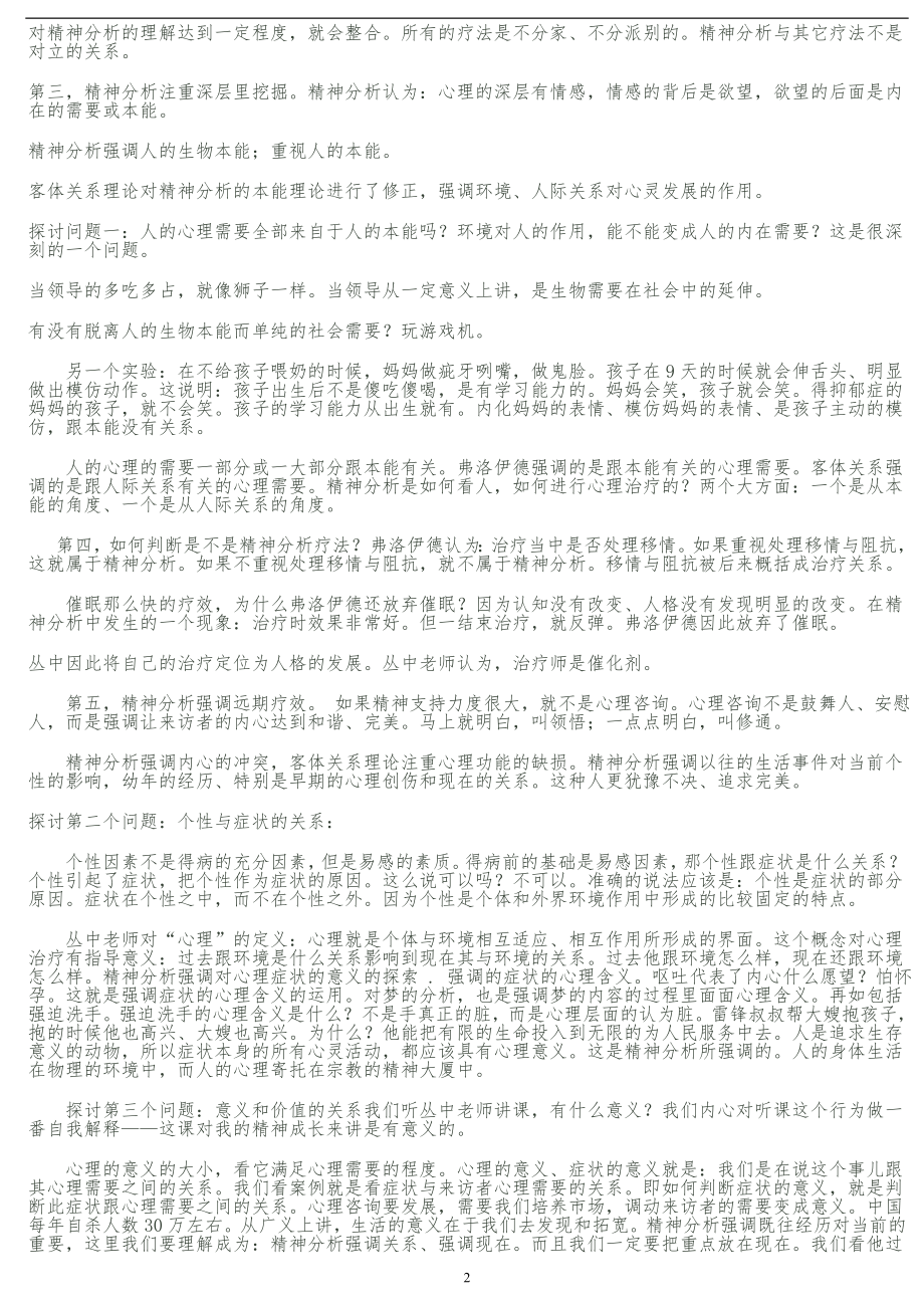 从中精神分析治理笔记(来自网络).doc_第2页