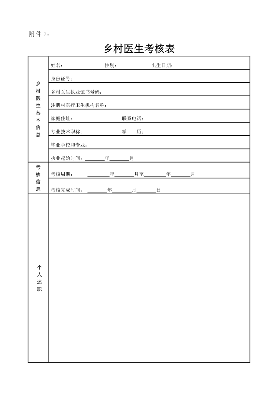 乡村医生考核表.doc_第1页