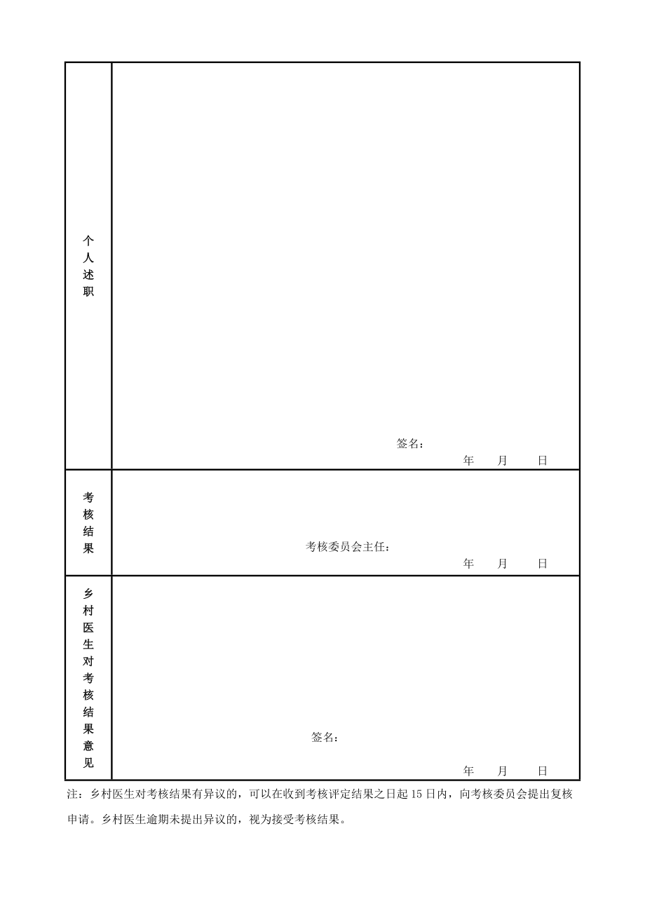 乡村医生考核表.doc_第2页