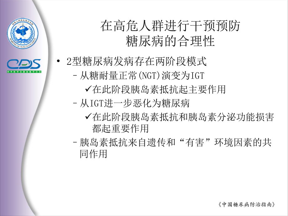 中国糖尿病防治指南.ppt_第3页