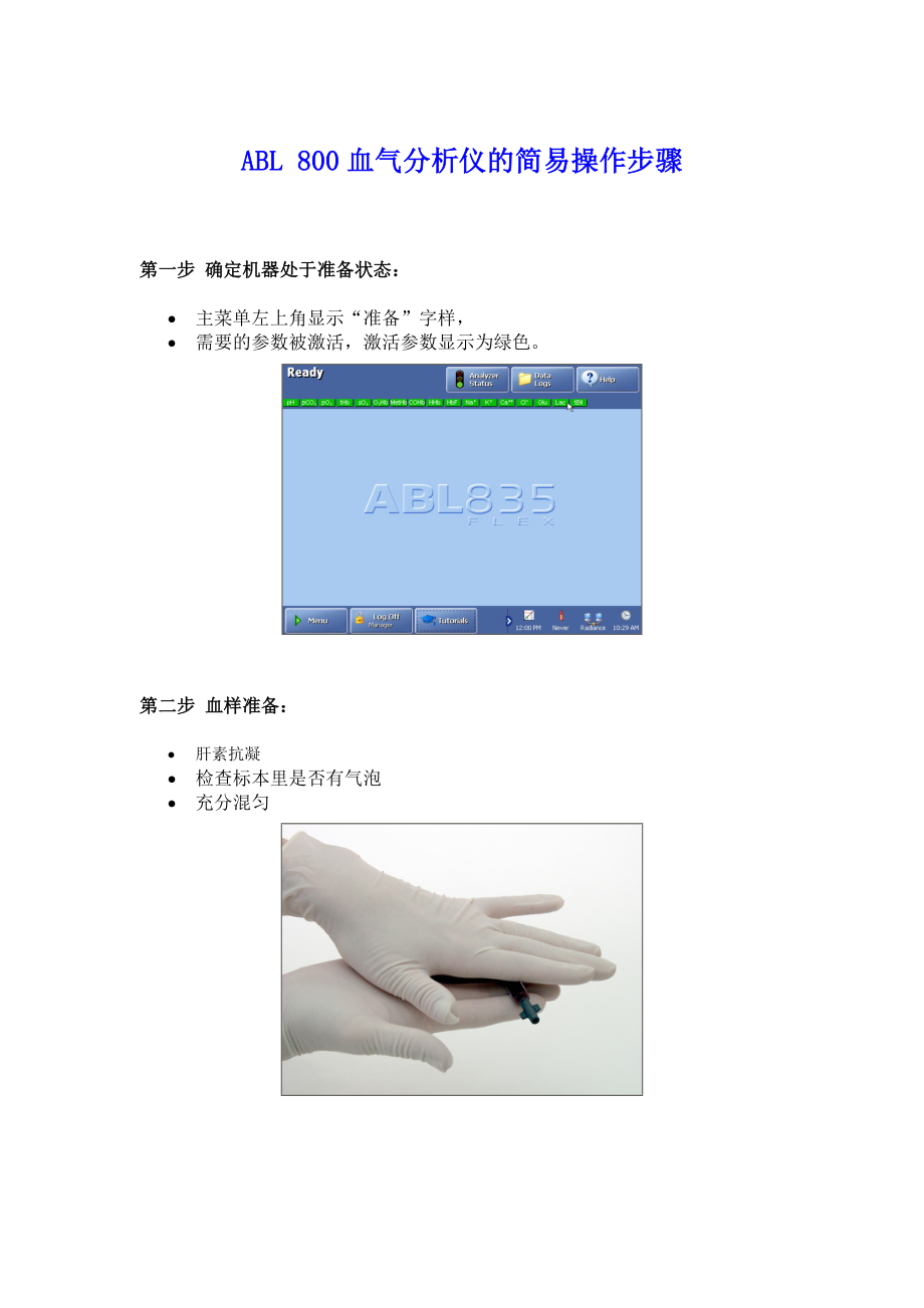 ABL800血气分析仪操作步骤.doc_第1页