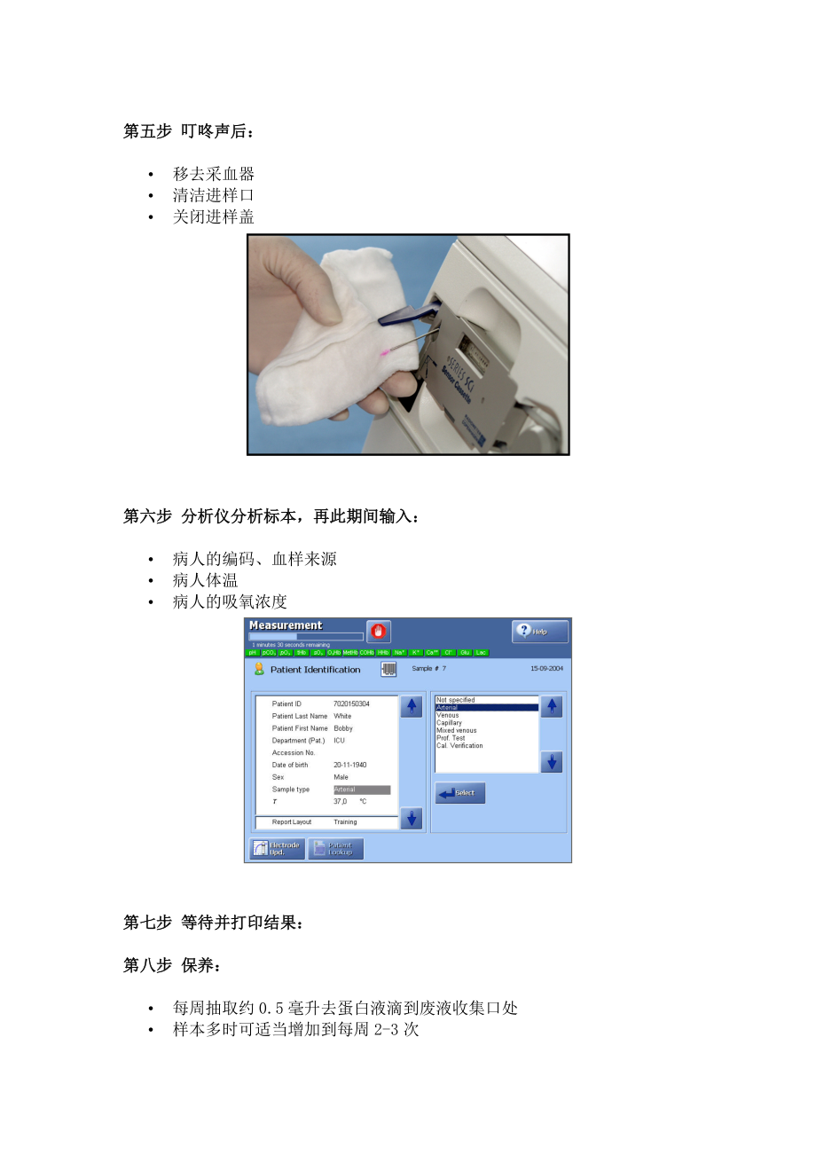 ABL800血气分析仪操作步骤.doc_第3页