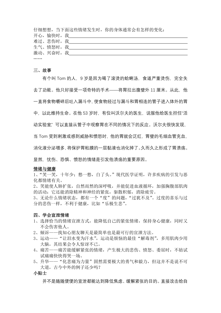 6、情绪健康维他命.doc_第2页