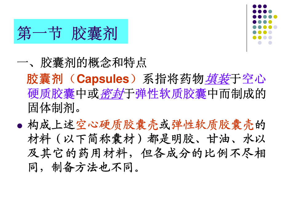 5-药剂学-固体制剂2.pdf_第2页