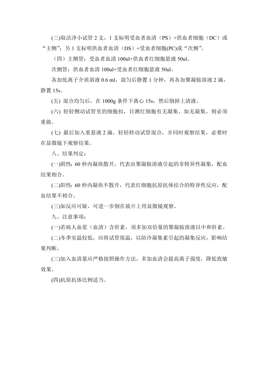 凝聚胺交叉配血标准操作规程.doc_第2页