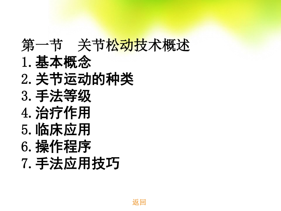 关节松动术-之肩关节.ppt_第3页