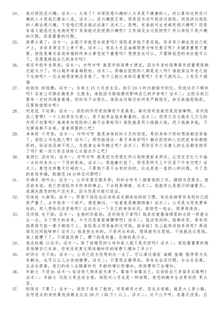 保险拒绝话术经典处理.doc_第3页