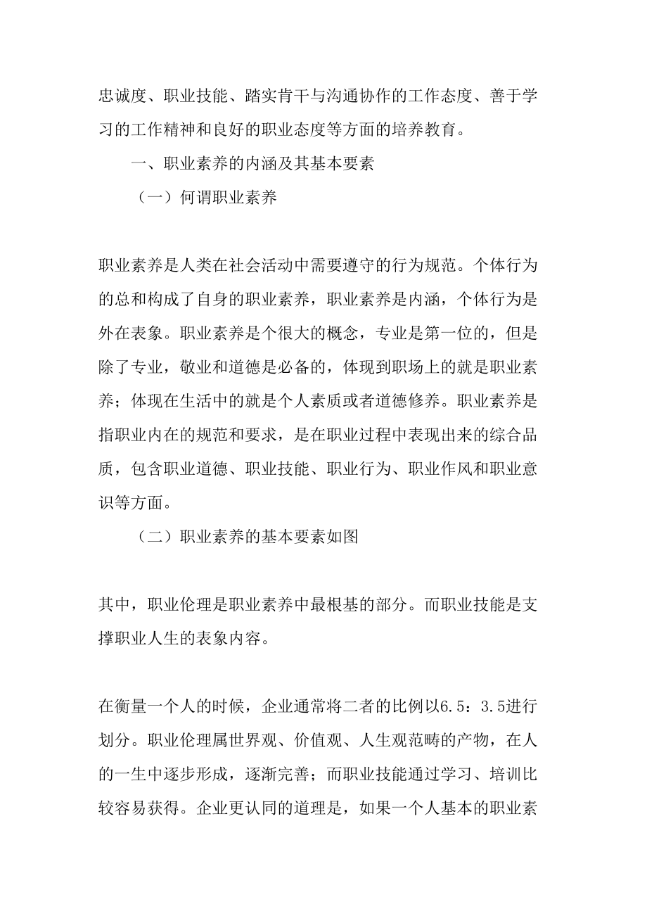 中餐烹饪与营养膳食专业以就业为导向的学生职业素养培养路径与方法研究-精品文档.doc_第2页