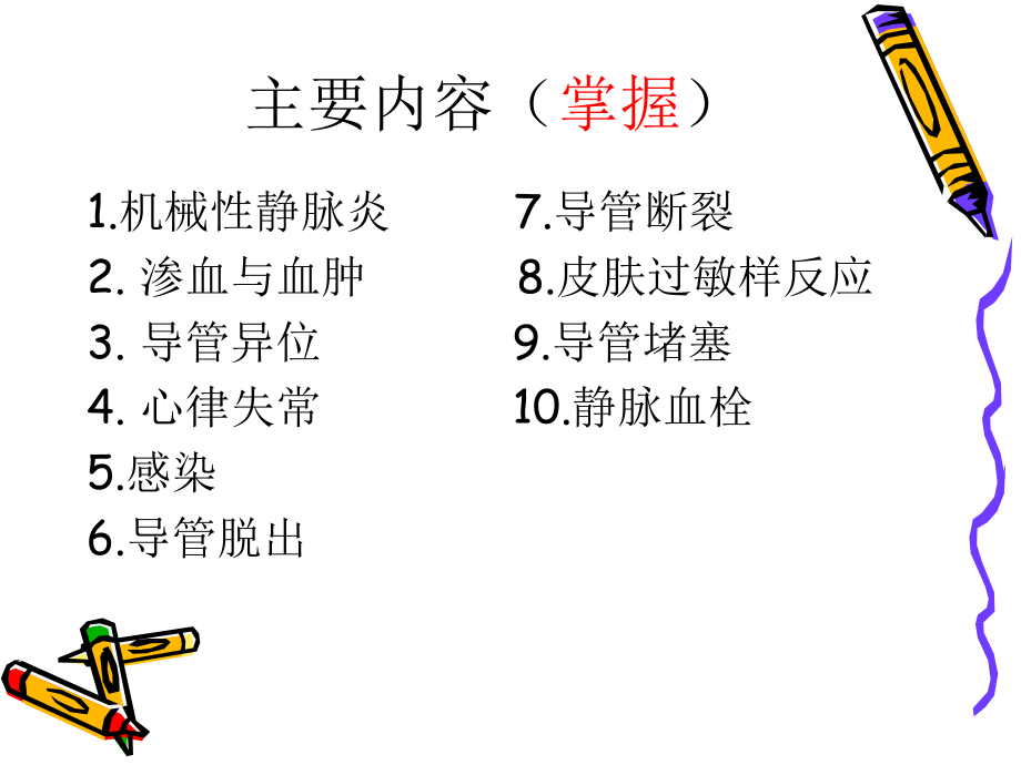 PICC并发症.ppt_第2页