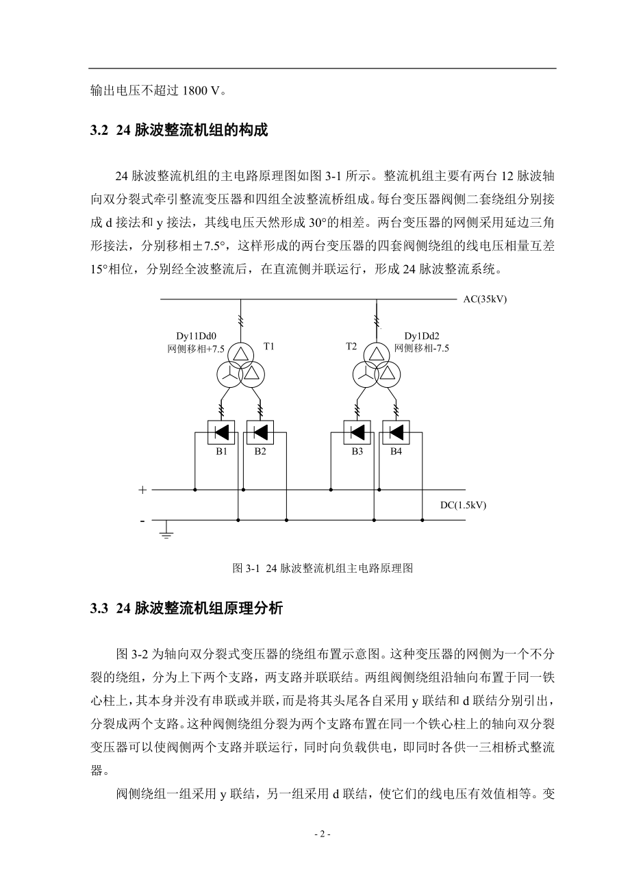 二十四脉波整流资料.doc_第2页