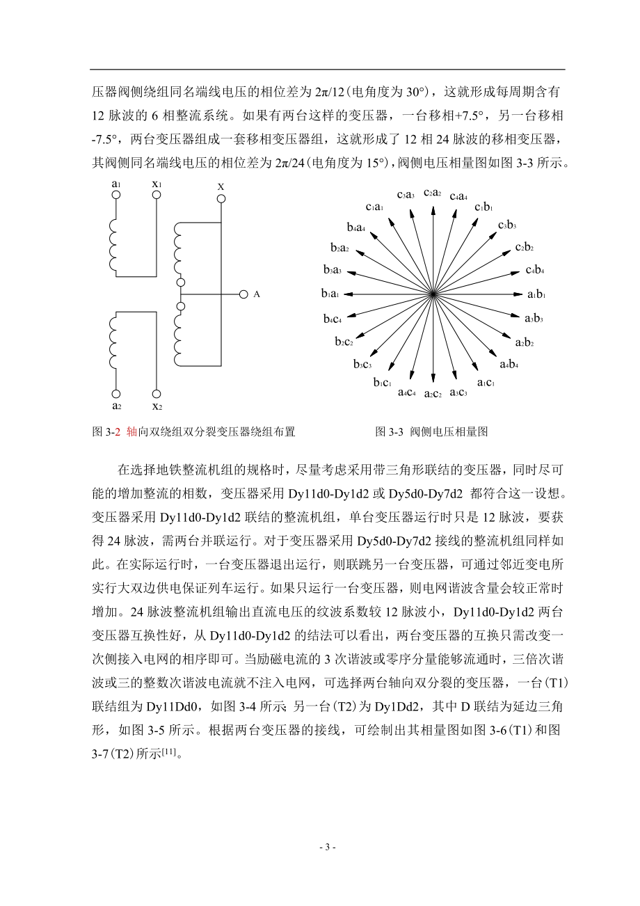 二十四脉波整流资料.doc_第3页