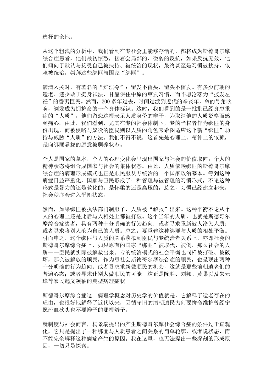 人是可以被驯养的——斯德哥尔摩综合症.docx_第3页