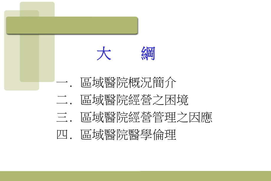 二区域医院经营之困境.ppt_第2页