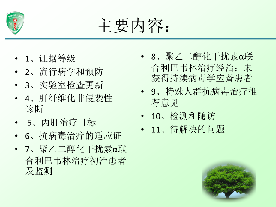 丙肝最新指南.ppt_第2页