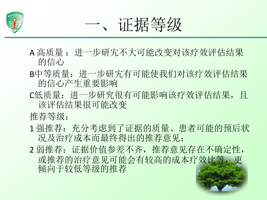 丙肝最新指南.ppt_第3页