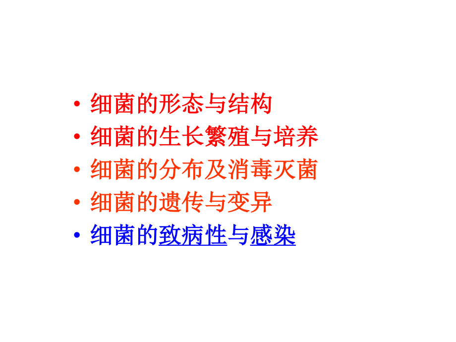 6细菌致病性.ppt_第2页