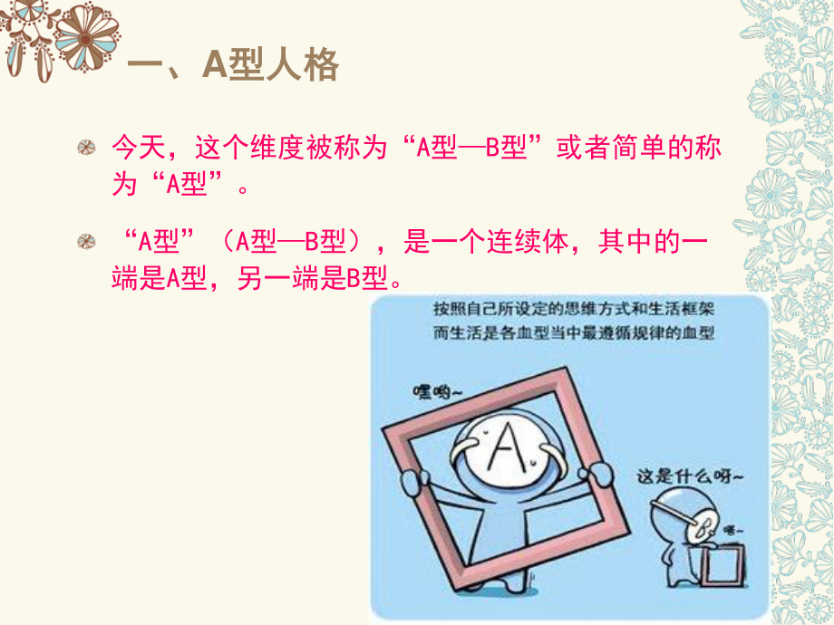 A型人格与健康.ppt_第3页